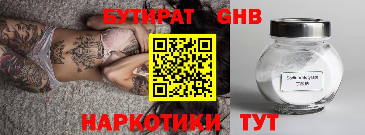 Бутират оксибутират  Вход с VPN  БУТИРАТ  Копейск 