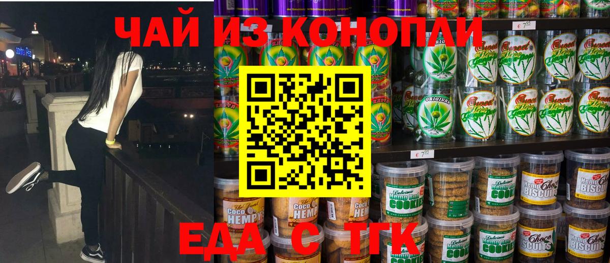 Копейск  Еда ТГК марихуана  Вход с VPN 
