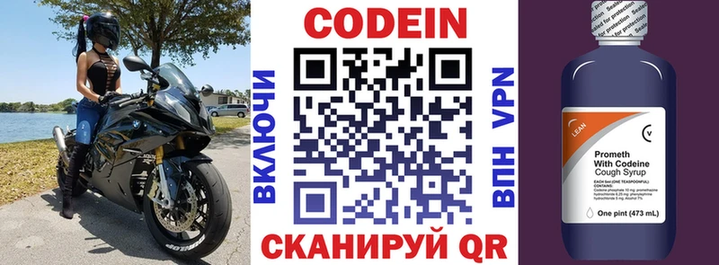 Codein напиток Lean (лин)  Копейск 