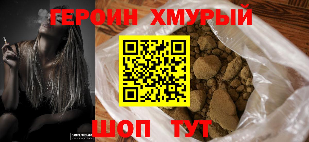 Героин герыч Копейск