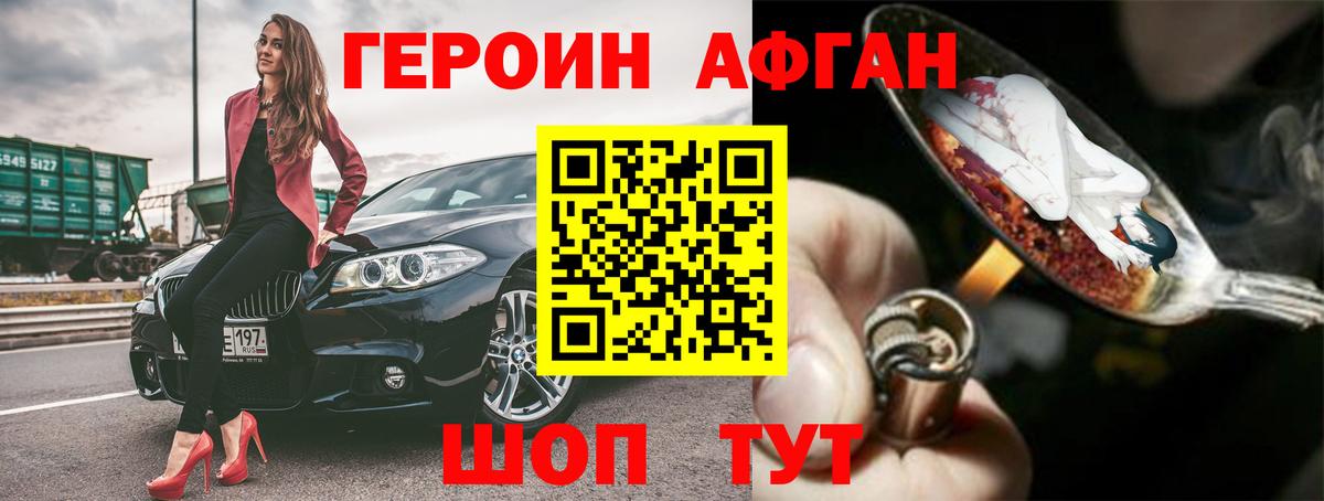 ГЕРОИН афганец  Вход с VPN  Копейск 