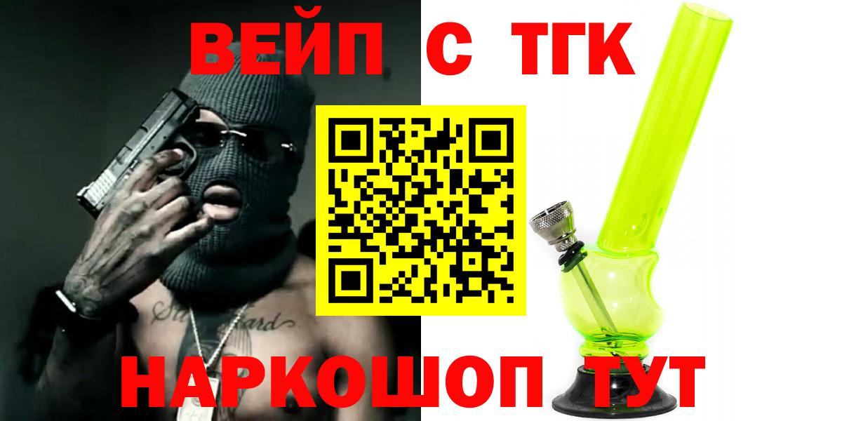 Копейск  купить   ТГК вейп  Вход с VPN  Дистиллят ТГК вейп с тгк 